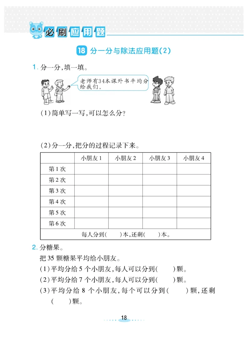 《小螺号-必刷应用题》23秋数学2年级上册（BS）_二年级上下册资料_小学二年级学习资料-25年更新版_2-03、小学二年级数学上册_2-3-2、练习题、作业、试题、试卷_北师大版_电子册类