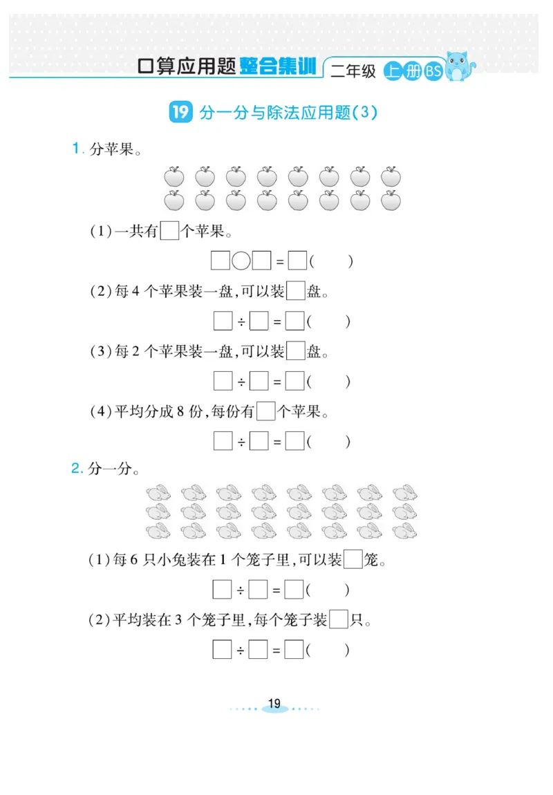 《小螺号-必刷应用题》23秋数学2年级上册（BS）_二年级上下册资料_小学二年级学习资料-25年更新版_2-03、小学二年级数学上册_2-3-2、练习题、作业、试题、试卷_北师大版_电子册类