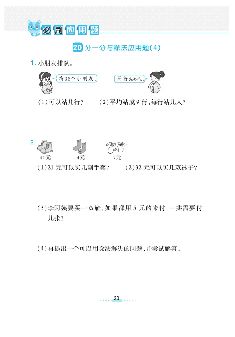 《小螺号-必刷应用题》23秋数学2年级上册（BS）_二年级上下册资料_小学二年级学习资料-25年更新版_2-03、小学二年级数学上册_2-3-2、练习题、作业、试题、试卷_北师大版_电子册类