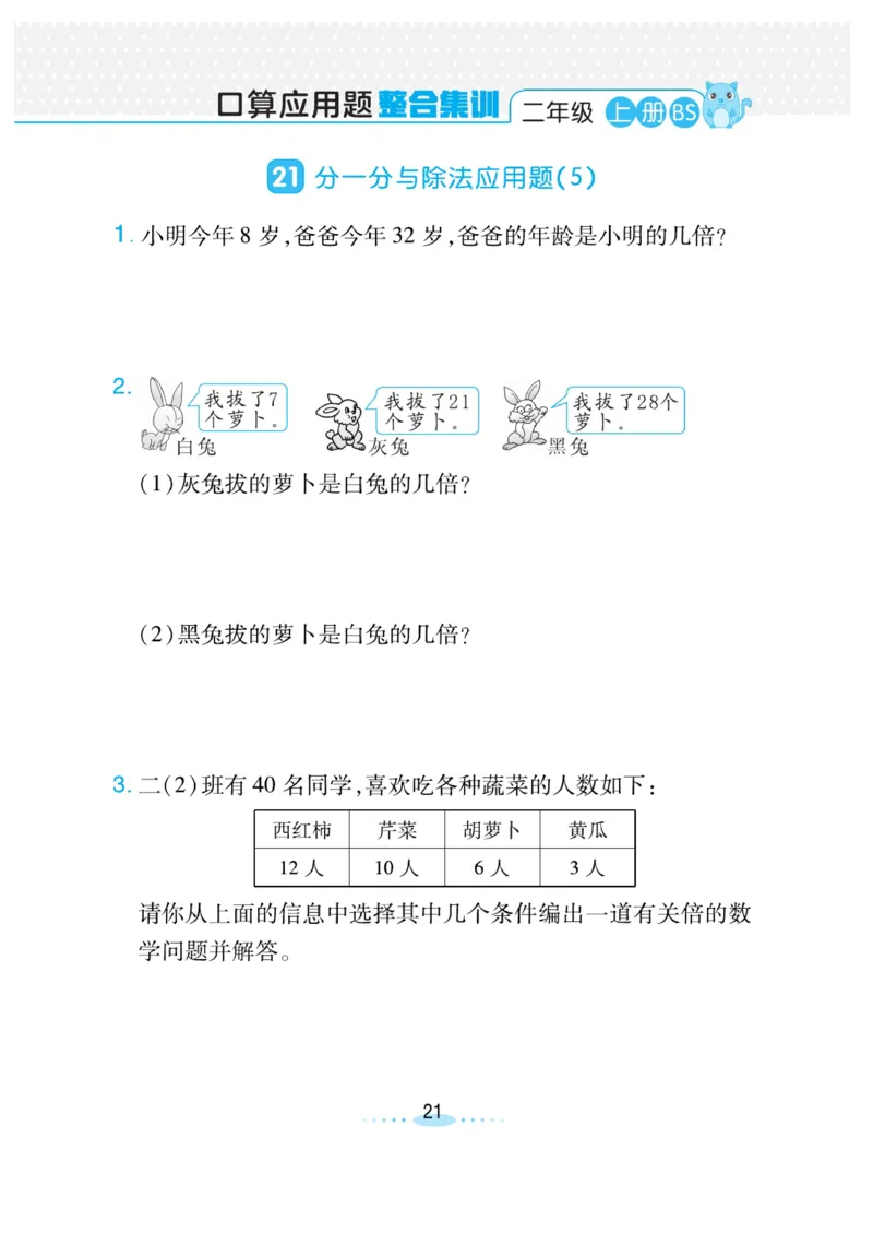 《小螺号-必刷应用题》23秋数学2年级上册（BS）_二年级上下册资料_小学二年级学习资料-25年更新版_2-03、小学二年级数学上册_2-3-2、练习题、作业、试题、试卷_北师大版_电子册类