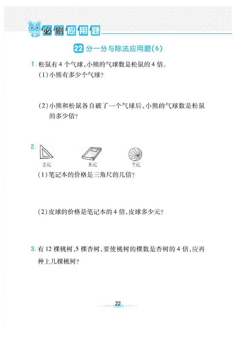 《小螺号-必刷应用题》23秋数学2年级上册（BS）_二年级上下册资料_小学二年级学习资料-25年更新版_2-03、小学二年级数学上册_2-3-2、练习题、作业、试题、试卷_北师大版_电子册类