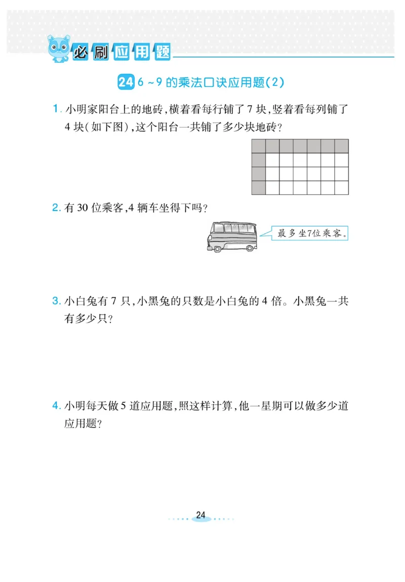 《小螺号-必刷应用题》23秋数学2年级上册（BS）_二年级上下册资料_小学二年级学习资料-25年更新版_2-03、小学二年级数学上册_2-3-2、练习题、作业、试题、试卷_北师大版_电子册类
