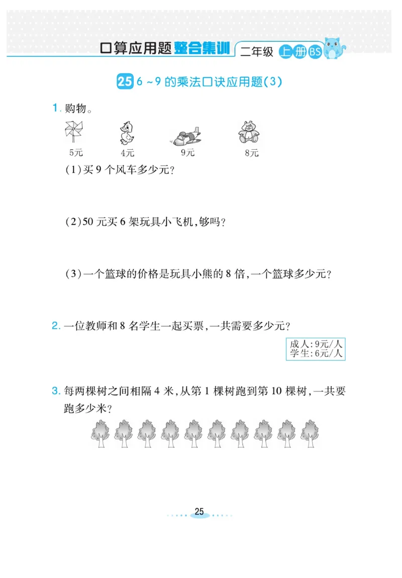 《小螺号-必刷应用题》23秋数学2年级上册（BS）_二年级上下册资料_小学二年级学习资料-25年更新版_2-03、小学二年级数学上册_2-3-2、练习题、作业、试题、试卷_北师大版_电子册类