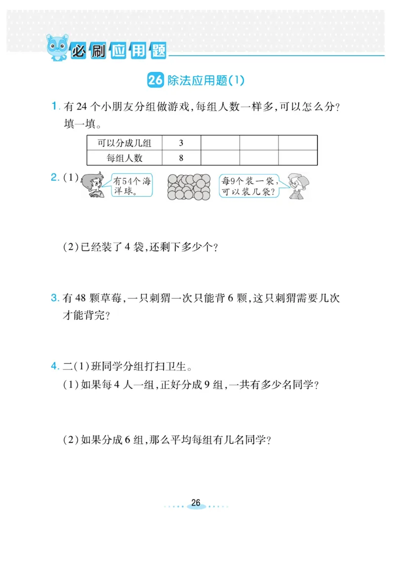 《小螺号-必刷应用题》23秋数学2年级上册（BS）_二年级上下册资料_小学二年级学习资料-25年更新版_2-03、小学二年级数学上册_2-3-2、练习题、作业、试题、试卷_北师大版_电子册类