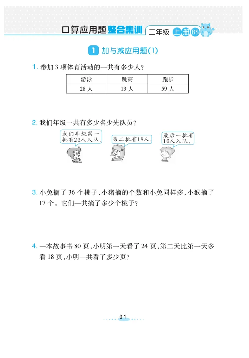 《小螺号-必刷应用题》23秋数学2年级上册（BS）_二年级上下册资料_小学二年级学习资料-25年更新版_2-03、小学二年级数学上册_2-3-2、练习题、作业、试题、试卷_北师大版_电子册类