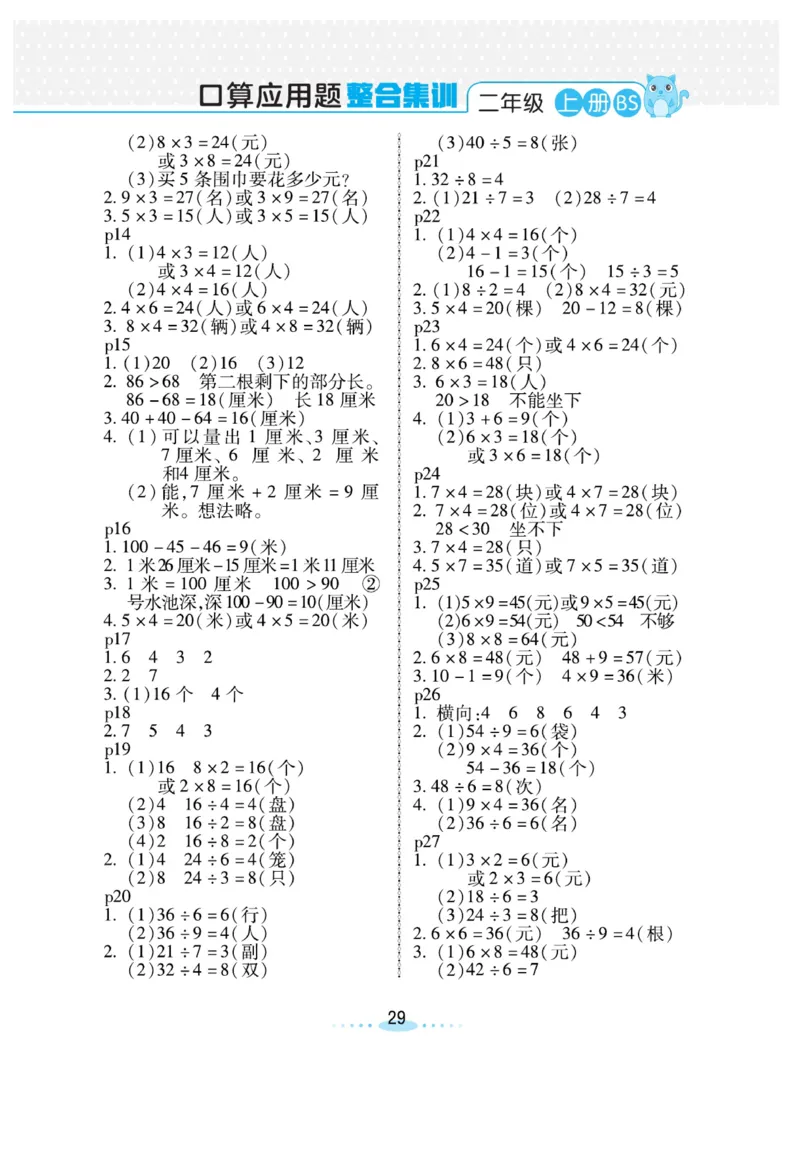 《小螺号-必刷应用题》23秋数学2年级上册（BS）_二年级上下册资料_小学二年级学习资料-25年更新版_2-03、小学二年级数学上册_2-3-2、练习题、作业、试题、试卷_北师大版_电子册类