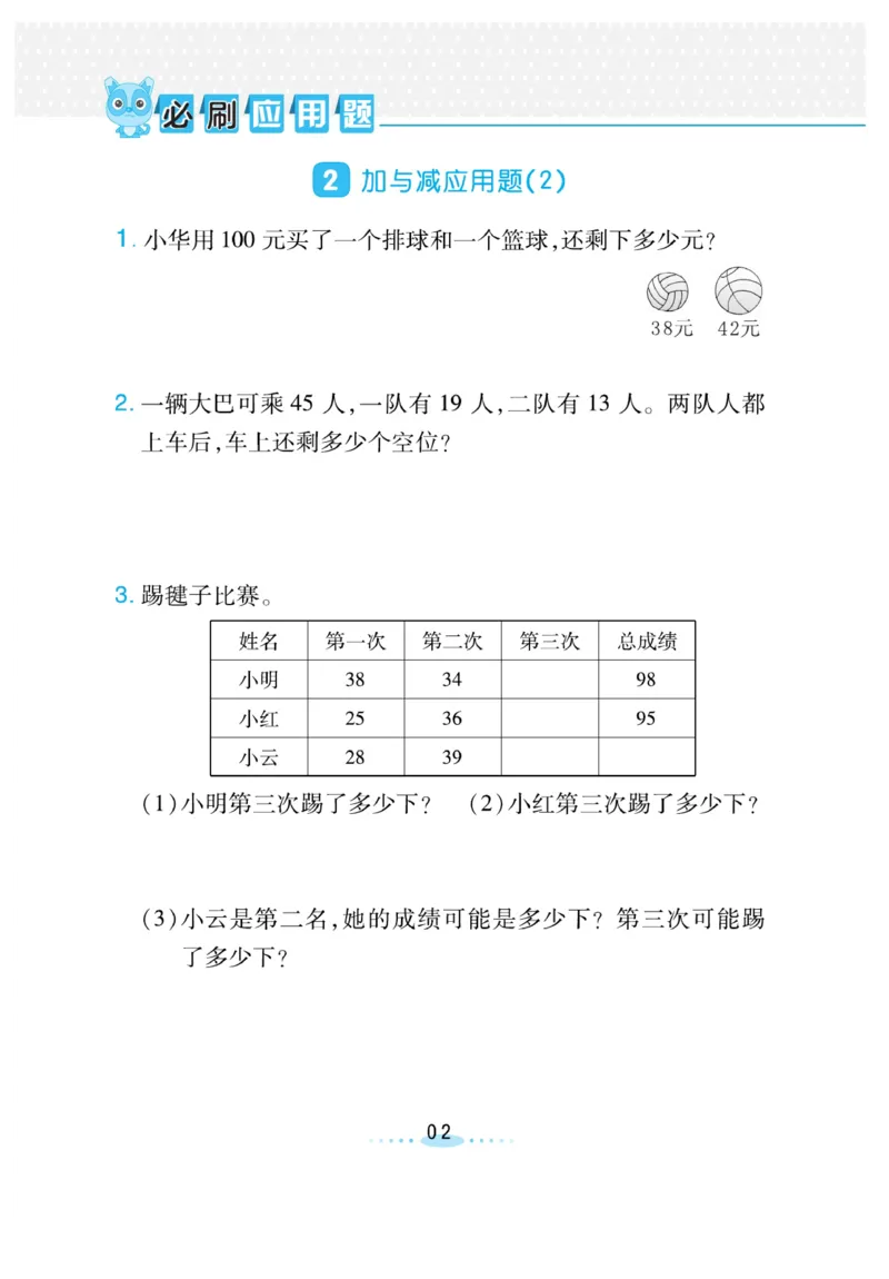 《小螺号-必刷应用题》23秋数学2年级上册（BS）_二年级上下册资料_小学二年级学习资料-25年更新版_2-03、小学二年级数学上册_2-3-2、练习题、作业、试题、试卷_北师大版_电子册类
