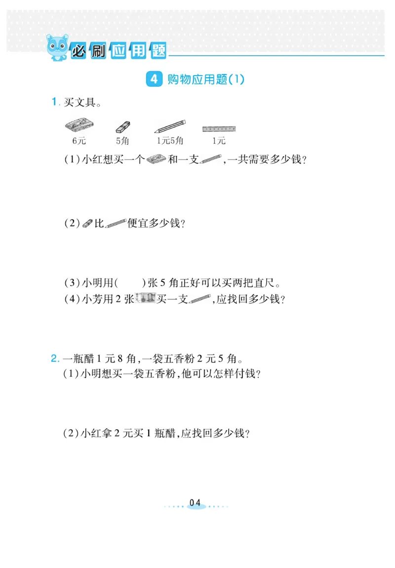 《小螺号-必刷应用题》23秋数学2年级上册（BS）_二年级上下册资料_小学二年级学习资料-25年更新版_2-03、小学二年级数学上册_2-3-2、练习题、作业、试题、试卷_北师大版_电子册类