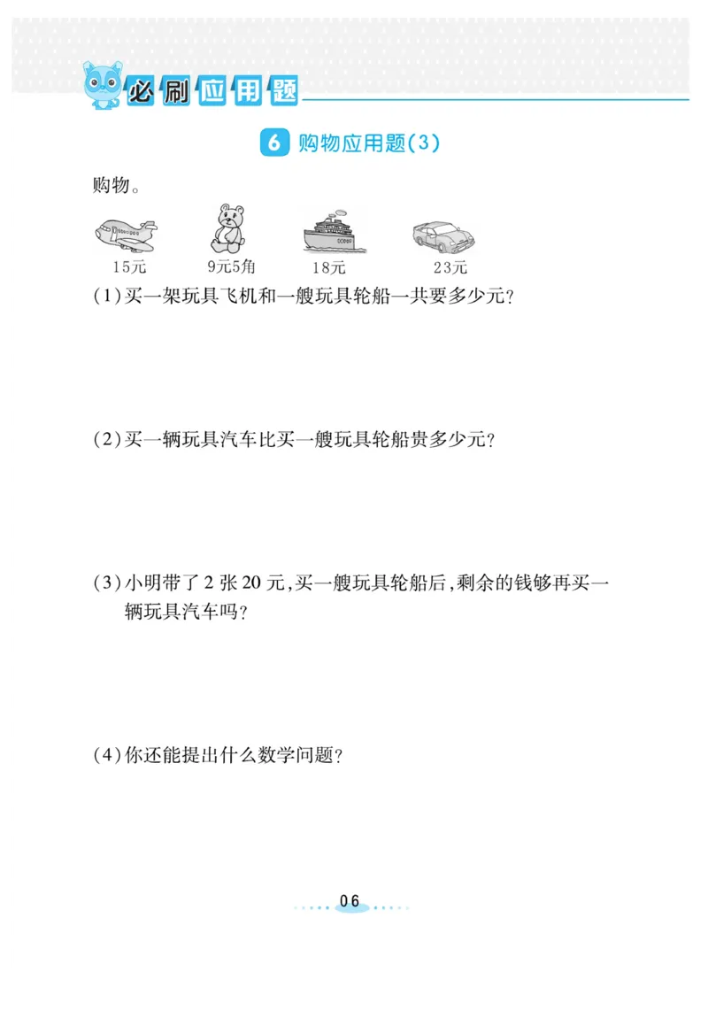 《小螺号-必刷应用题》23秋数学2年级上册（BS）_二年级上下册资料_小学二年级学习资料-25年更新版_2-03、小学二年级数学上册_2-3-2、练习题、作业、试题、试卷_北师大版_电子册类