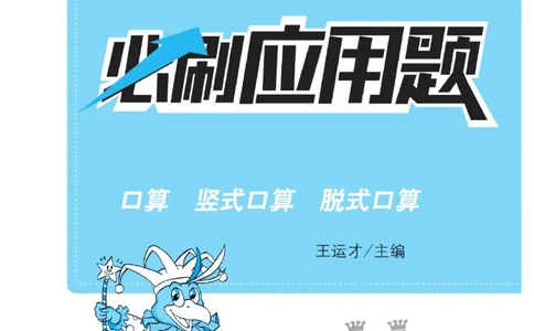 《小螺号-必刷应用题》23秋数学2年级上册（BS）_二年级上下册资料_小学二年级学习资料-25年更新版_2-03、小学二年级数学上册_2-3-2、练习题、作业、试题、试卷_北师大版_电子册类