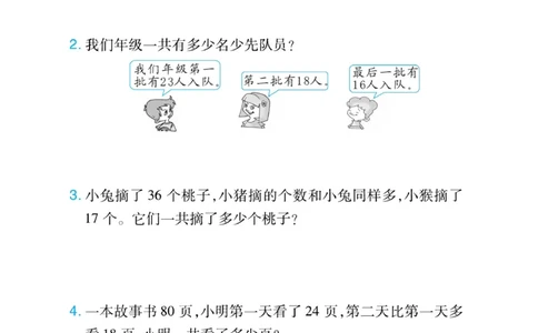 《小螺号-必刷应用题》23秋数学2年级上册（BS）_二年级上下册资料_小学二年级学习资料-25年更新版_2-03、小学二年级数学上册_2-3-2、练习题、作业、试题、试卷_北师大版_电子册类