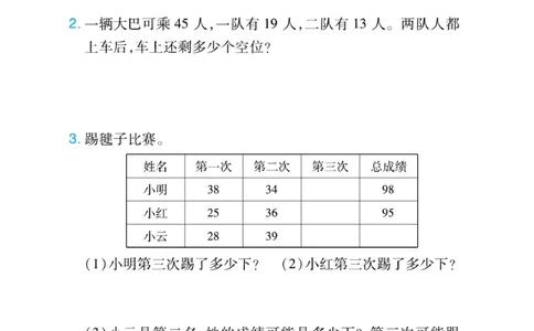 《小螺号-必刷应用题》23秋数学2年级上册（BS）_二年级上下册资料_小学二年级学习资料-25年更新版_2-03、小学二年级数学上册_2-3-2、练习题、作业、试题、试卷_北师大版_电子册类