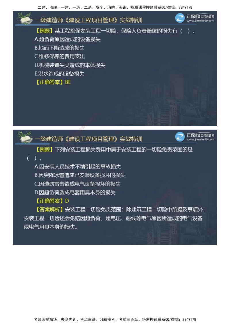 课件_2026年一级建造师_2026年一建管理_2025年一建管理SVIP_03-习题精析✿实战特训✿模考通关_21-管理《实战特训直播》李娜JG推荐_98