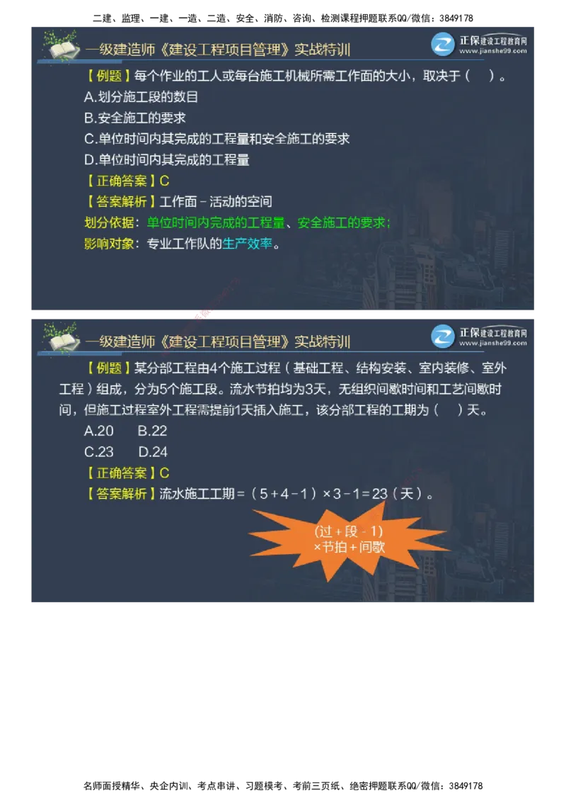 课件_2026年一级建造师_2026年一建管理_2025年一建管理SVIP_03-习题精析✿实战特训✿模考通关_21-管理《实战特训直播》李娜JG推荐_98