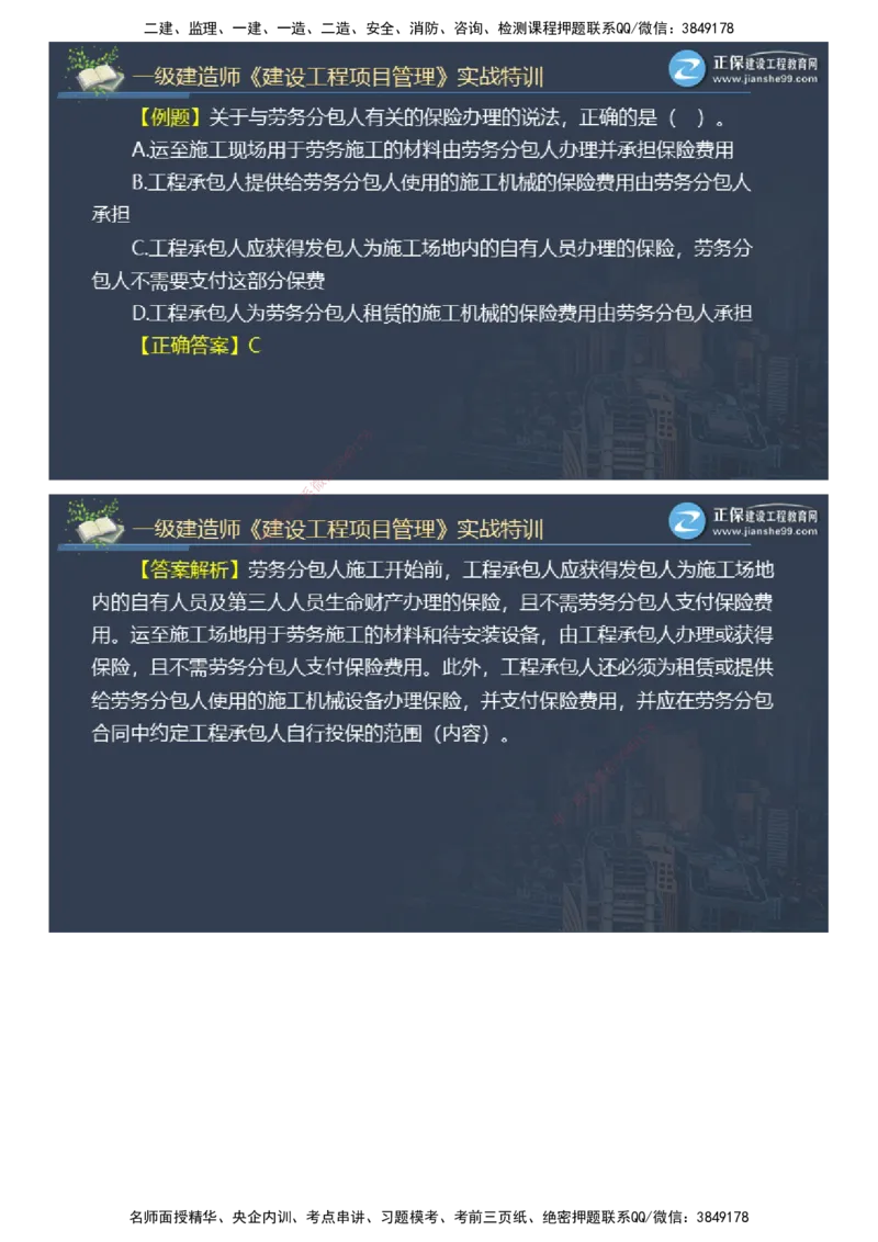 课件_2026年一级建造师_2026年一建管理_2025年一建管理SVIP_03-习题精析✿实战特训✿模考通关_21-管理《实战特训直播》李娜JG推荐_98
