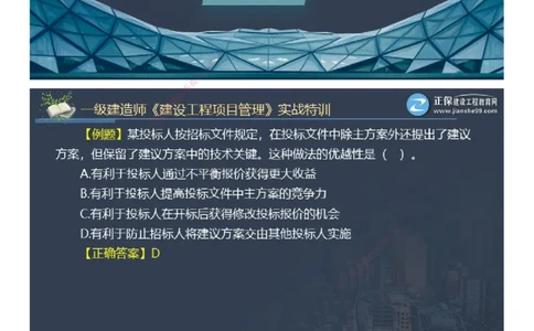 课件_2026年一级建造师_2026年一建管理_2025年一建管理SVIP_03-习题精析✿实战特训✿模考通关_21-管理《实战特训直播》李娜JG推荐_98
