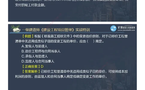 课件_2026年一级建造师_2026年一建管理_2025年一建管理SVIP_03-习题精析✿实战特训✿模考通关_21-管理《实战特训直播》李娜JG推荐_98