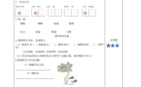 识字5动物儿歌（分层作业）-(统编版.2024）_一年级语文下册（统编版）_分层作业