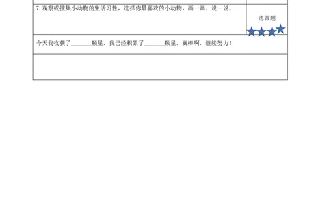 识字5动物儿歌（分层作业）-(统编版.2024）_一年级语文下册（统编版）_分层作业