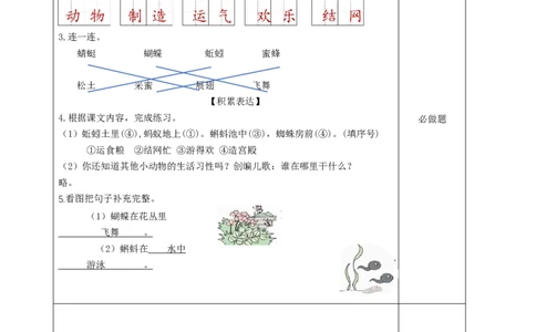 识字5动物儿歌（分层作业）-(统编版.2024）_一年级语文下册（统编版）_分层作业