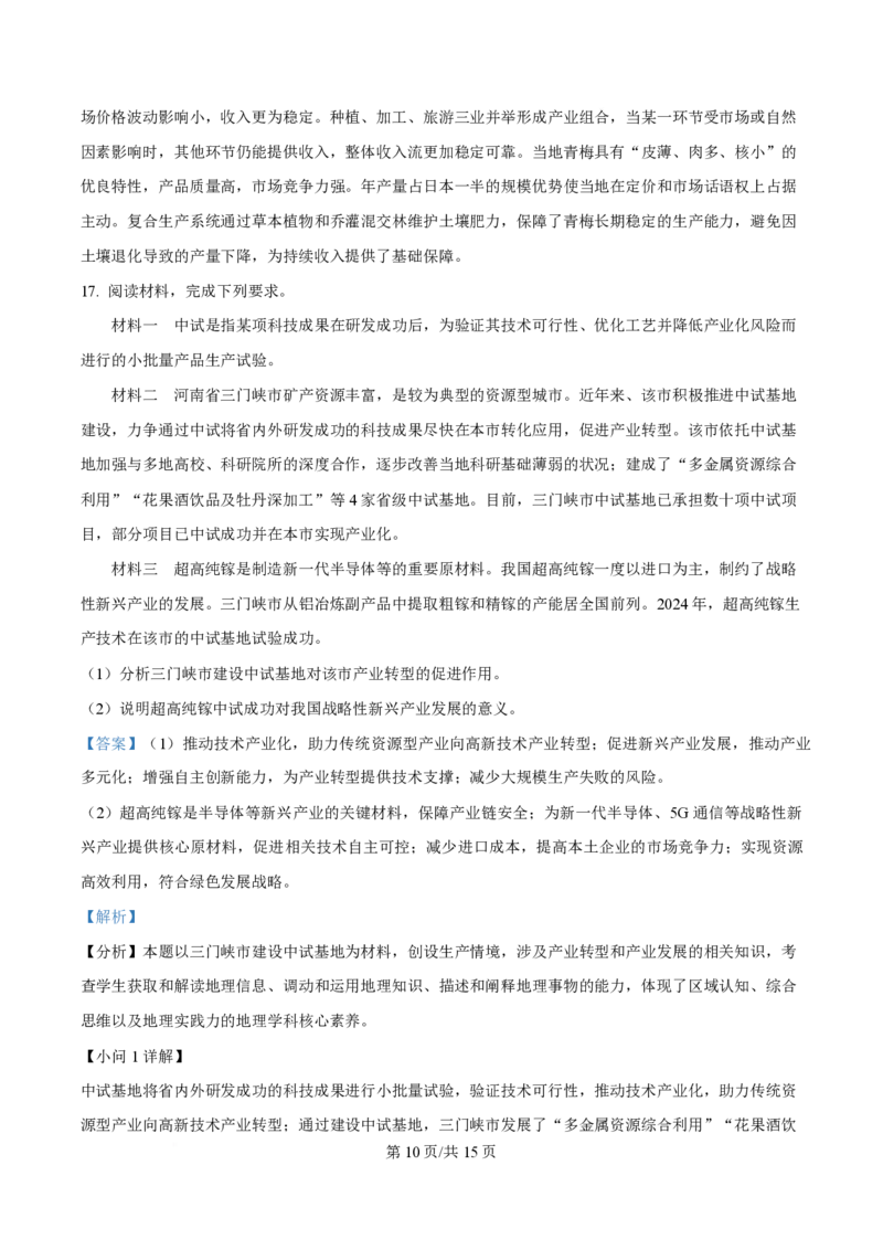 2025年高考地理试卷（山东卷）（解析卷）_地理历年高考真题_新&middot;PDF版2008-2025&middot;高考地理真题_地理（按年份分类）2008-2025_2025&middot;地理高考真题