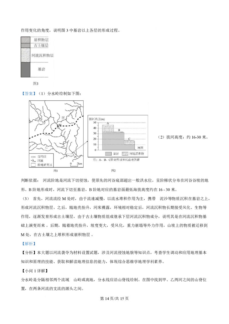 2025年高考地理试卷（山东卷）（解析卷）_地理历年高考真题_新&middot;PDF版2008-2025&middot;高考地理真题_地理（按年份分类）2008-2025_2025&middot;地理高考真题