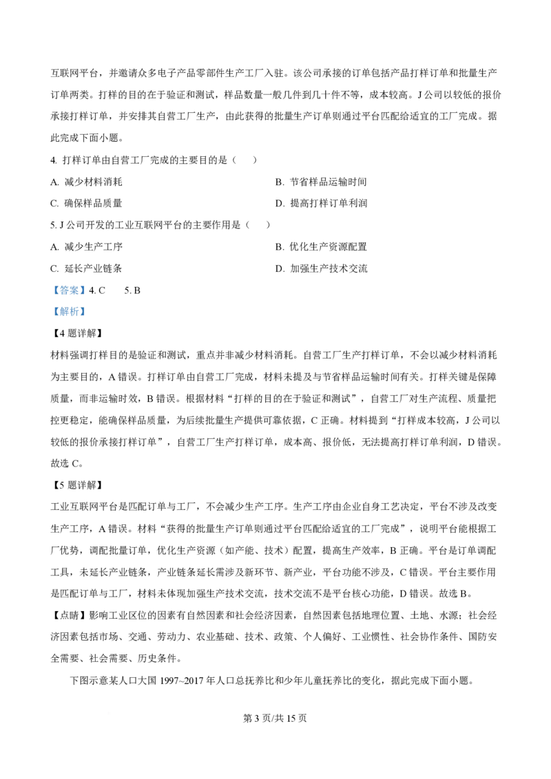 2025年高考地理试卷（山东卷）（解析卷）_地理历年高考真题_新&middot;PDF版2008-2025&middot;高考地理真题_地理（按年份分类）2008-2025_2025&middot;地理高考真题