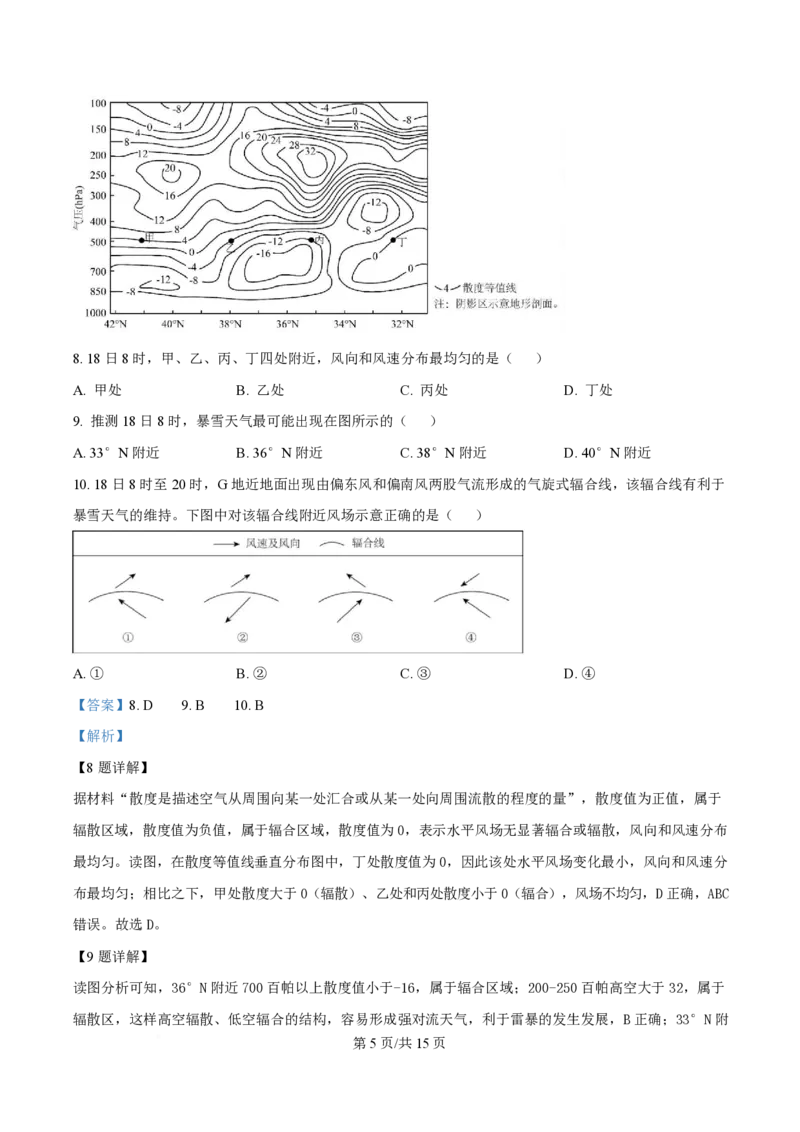 2025年高考地理试卷（山东卷）（解析卷）_地理历年高考真题_新&middot;PDF版2008-2025&middot;高考地理真题_地理（按年份分类）2008-2025_2025&middot;地理高考真题