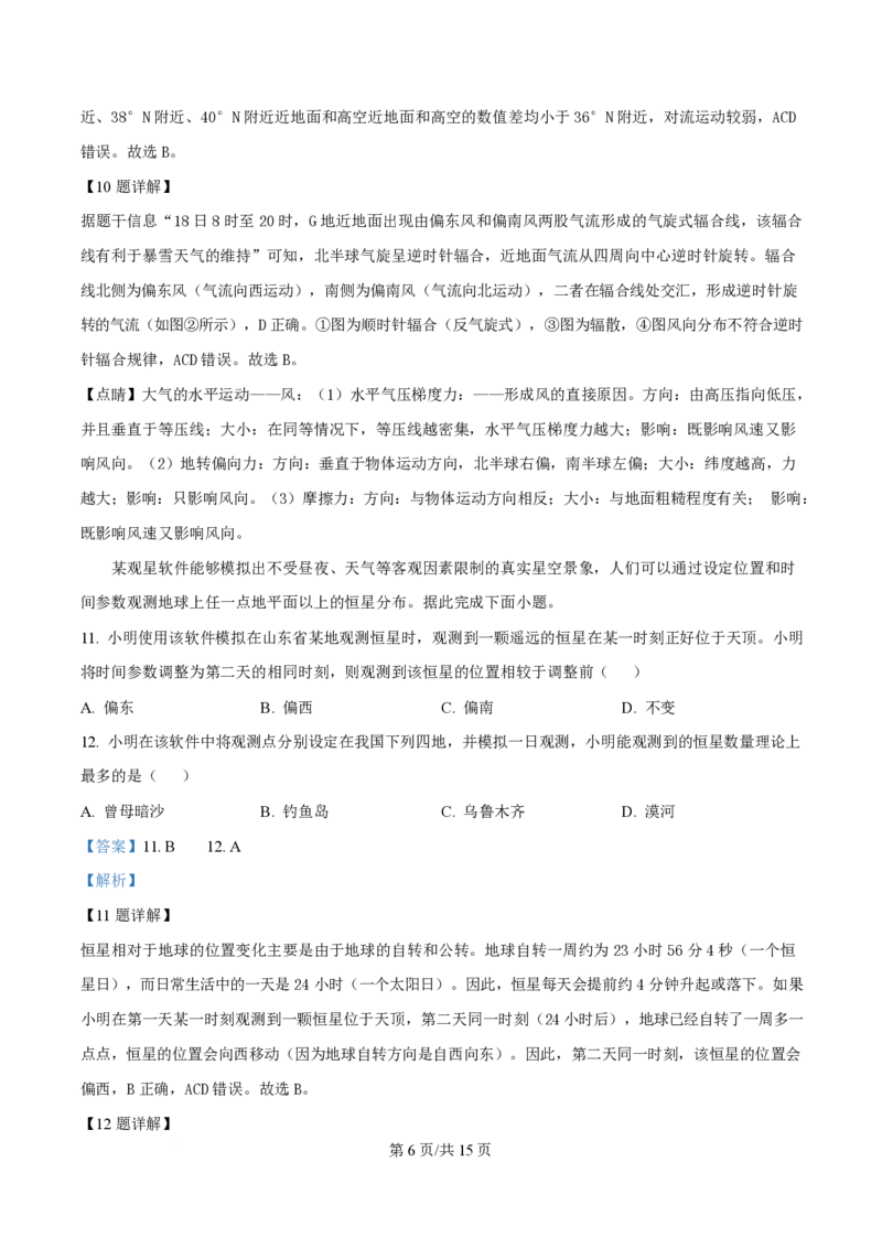 2025年高考地理试卷（山东卷）（解析卷）_地理历年高考真题_新&middot;PDF版2008-2025&middot;高考地理真题_地理（按年份分类）2008-2025_2025&middot;地理高考真题