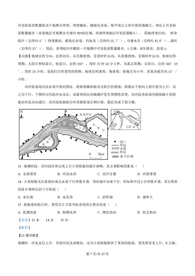 2025年高考地理试卷（山东卷）（解析卷）_地理历年高考真题_新&middot;PDF版2008-2025&middot;高考地理真题_地理（按年份分类）2008-2025_2025&middot;地理高考真题