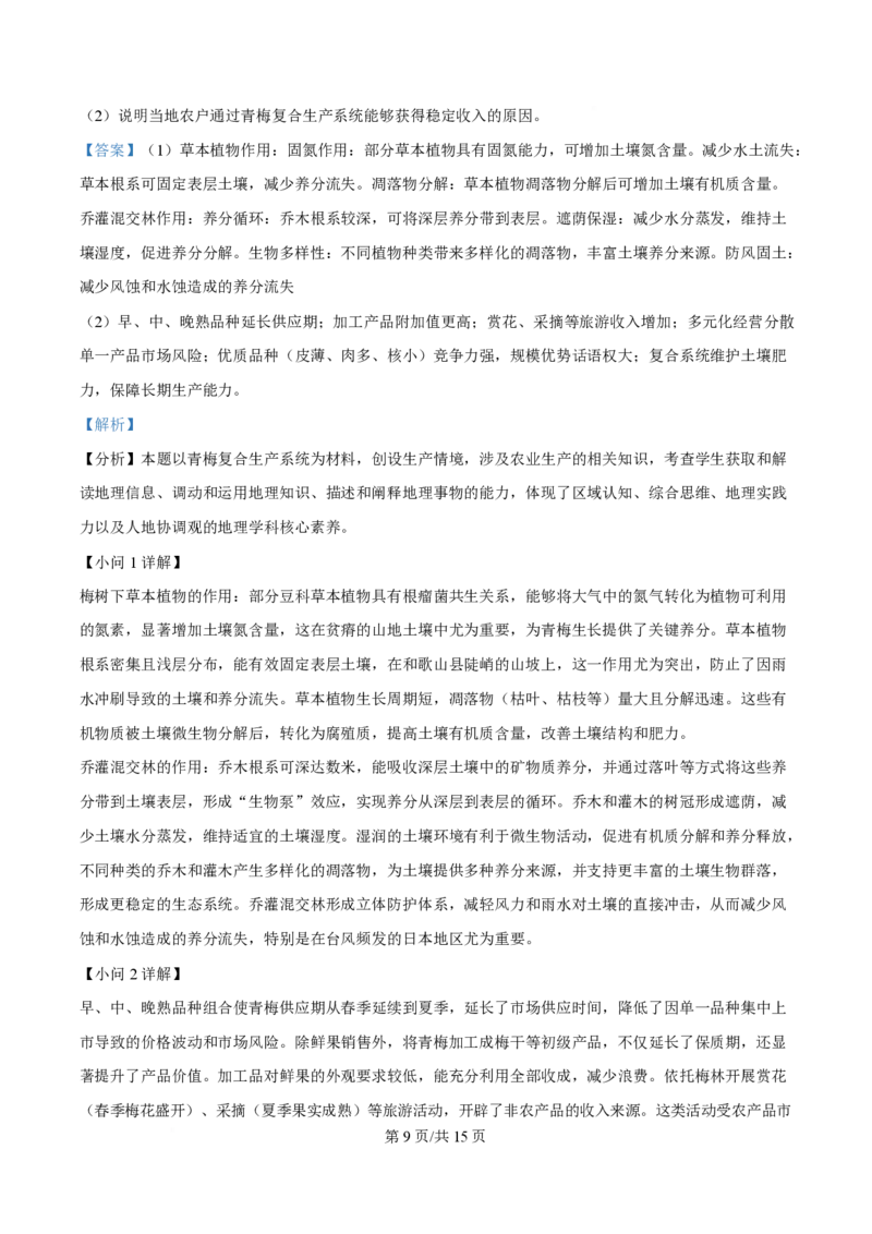 2025年高考地理试卷（山东卷）（解析卷）_地理历年高考真题_新&middot;PDF版2008-2025&middot;高考地理真题_地理（按年份分类）2008-2025_2025&middot;地理高考真题