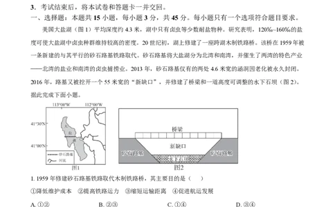 2025年高考地理试卷（山东卷）（解析卷）_地理历年高考真题_新&middot;PDF版2008-2025&middot;高考地理真题_地理（按年份分类）2008-2025_2025&middot;地理高考真题