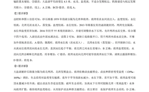 2025年高考地理试卷（山东卷）（解析卷）_地理历年高考真题_新&middot;PDF版2008-2025&middot;高考地理真题_地理（按年份分类）2008-2025_2025&middot;地理高考真题