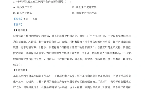 2025年高考地理试卷（山东卷）（解析卷）_地理历年高考真题_新&middot;PDF版2008-2025&middot;高考地理真题_地理（按年份分类）2008-2025_2025&middot;地理高考真题