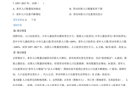 2025年高考地理试卷（山东卷）（解析卷）_地理历年高考真题_新&middot;PDF版2008-2025&middot;高考地理真题_地理（按年份分类）2008-2025_2025&middot;地理高考真题