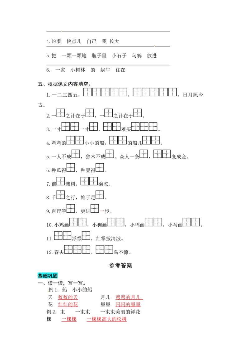 统编版语文一年级上册专项复习二句子同步练习题（word版有答案）_一年级语文上册（统编版）_老课标资料_专项练习