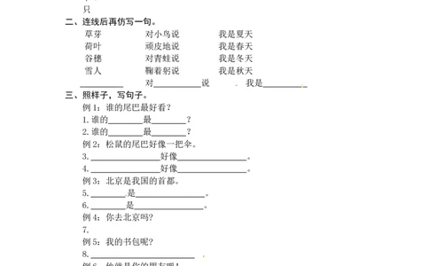 统编版语文一年级上册专项复习二句子同步练习题（word版有答案）_一年级语文上册（统编版）_老课标资料_专项练习
