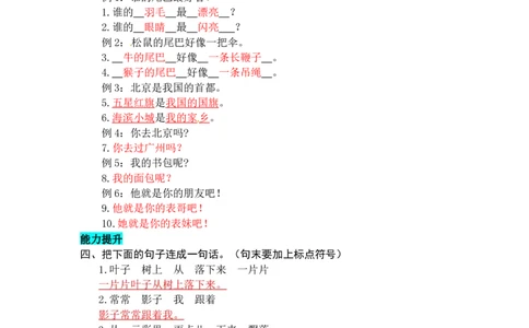 统编版语文一年级上册专项复习二句子同步练习题（word版有答案）_一年级语文上册（统编版）_老课标资料_专项练习