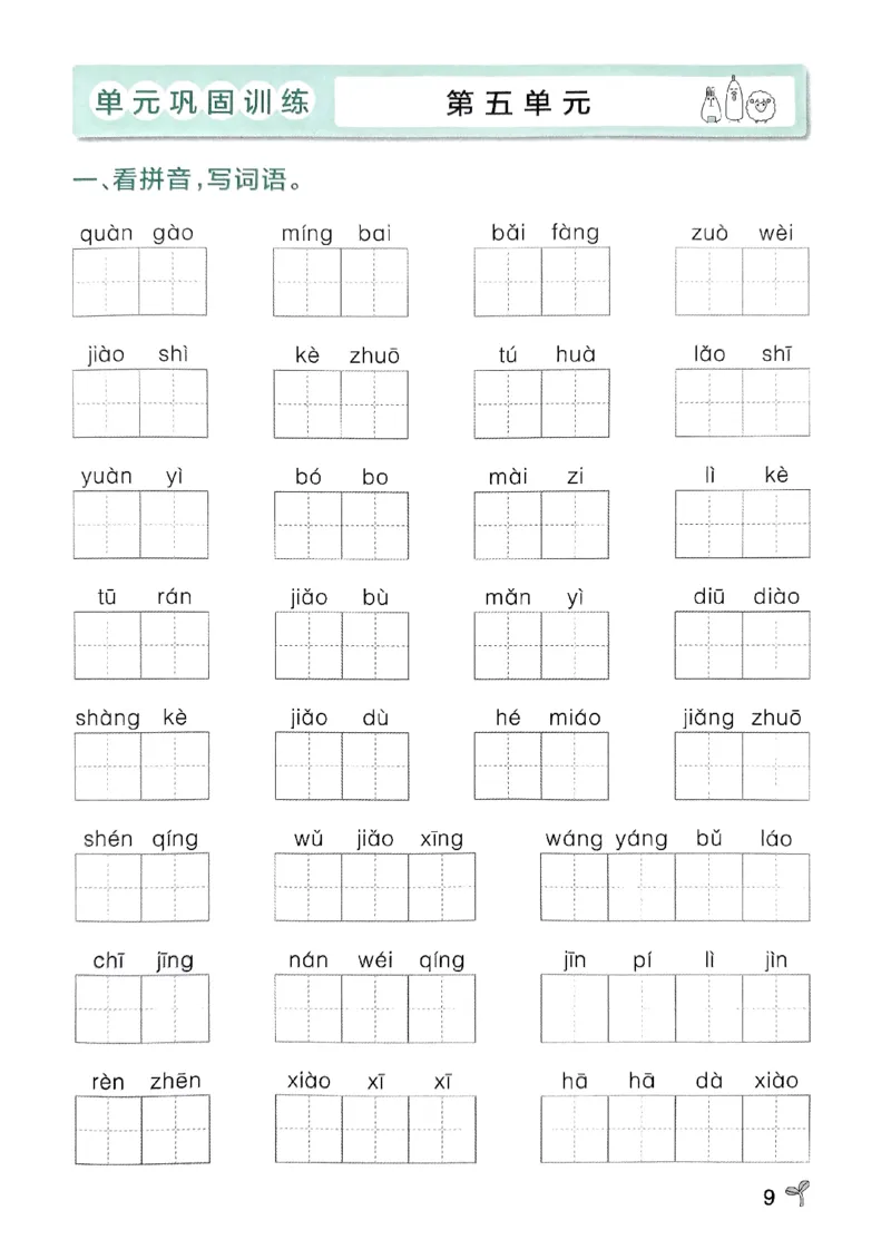 《小学学霸作业本》期末专项训练-语文2年级下册（RJ）_二年级上下册资料_小学二年级学习资料-25年更新版_2-02、小学二年级语文下册_2-2-2、练习题、作业、试题、试卷_电子册类