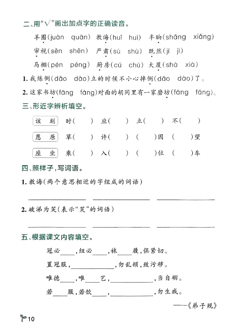 《小学学霸作业本》期末专项训练-语文2年级下册（RJ）_二年级上下册资料_小学二年级学习资料-25年更新版_2-02、小学二年级语文下册_2-2-2、练习题、作业、试题、试卷_电子册类