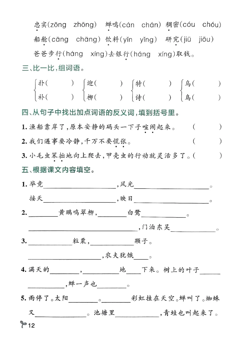 《小学学霸作业本》期末专项训练-语文2年级下册（RJ）_二年级上下册资料_小学二年级学习资料-25年更新版_2-02、小学二年级语文下册_2-2-2、练习题、作业、试题、试卷_电子册类