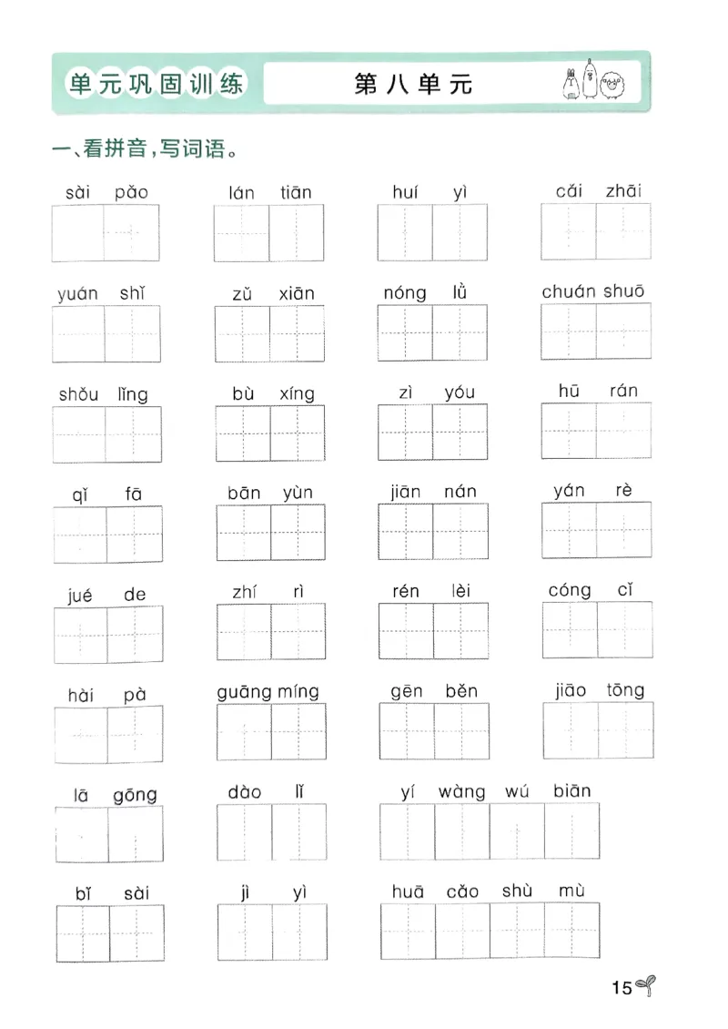 《小学学霸作业本》期末专项训练-语文2年级下册（RJ）_二年级上下册资料_小学二年级学习资料-25年更新版_2-02、小学二年级语文下册_2-2-2、练习题、作业、试题、试卷_电子册类