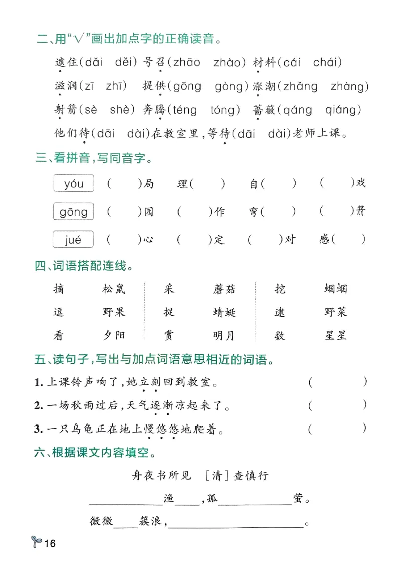 《小学学霸作业本》期末专项训练-语文2年级下册（RJ）_二年级上下册资料_小学二年级学习资料-25年更新版_2-02、小学二年级语文下册_2-2-2、练习题、作业、试题、试卷_电子册类