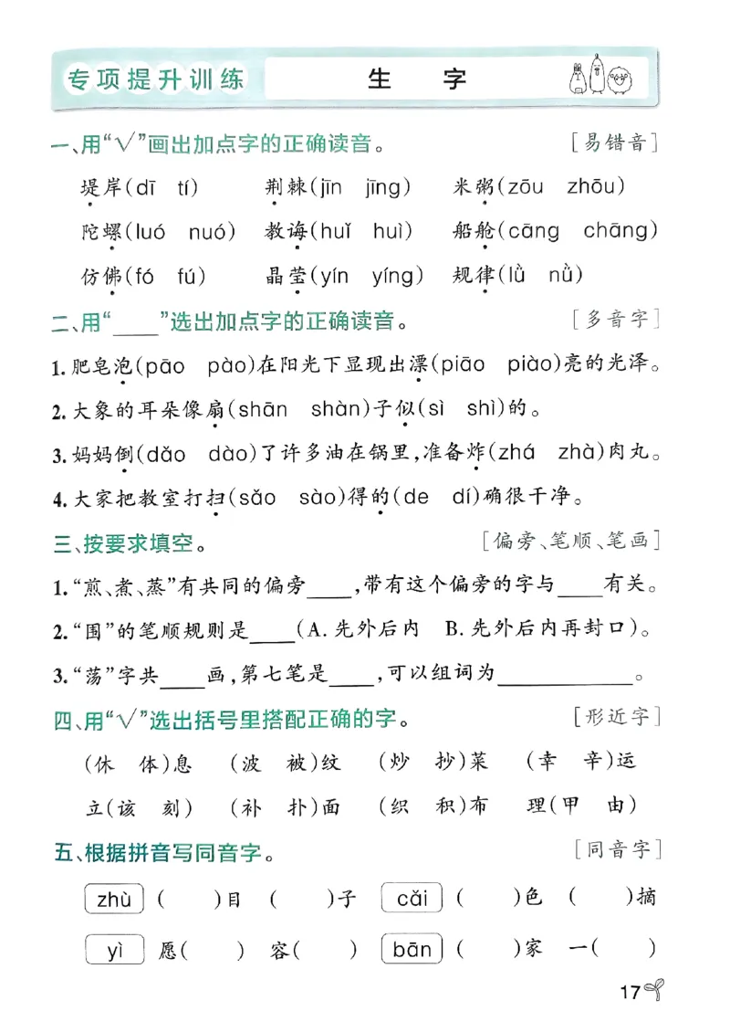 《小学学霸作业本》期末专项训练-语文2年级下册（RJ）_二年级上下册资料_小学二年级学习资料-25年更新版_2-02、小学二年级语文下册_2-2-2、练习题、作业、试题、试卷_电子册类
