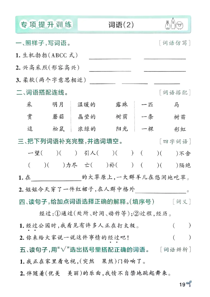 《小学学霸作业本》期末专项训练-语文2年级下册（RJ）_二年级上下册资料_小学二年级学习资料-25年更新版_2-02、小学二年级语文下册_2-2-2、练习题、作业、试题、试卷_电子册类