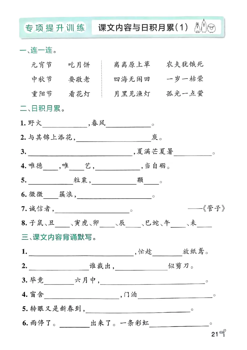 《小学学霸作业本》期末专项训练-语文2年级下册（RJ）_二年级上下册资料_小学二年级学习资料-25年更新版_2-02、小学二年级语文下册_2-2-2、练习题、作业、试题、试卷_电子册类