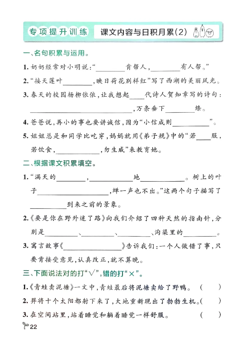 《小学学霸作业本》期末专项训练-语文2年级下册（RJ）_二年级上下册资料_小学二年级学习资料-25年更新版_2-02、小学二年级语文下册_2-2-2、练习题、作业、试题、试卷_电子册类