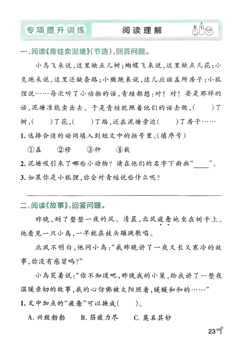 《小学学霸作业本》期末专项训练-语文2年级下册（RJ）_二年级上下册资料_小学二年级学习资料-25年更新版_2-02、小学二年级语文下册_2-2-2、练习题、作业、试题、试卷_电子册类