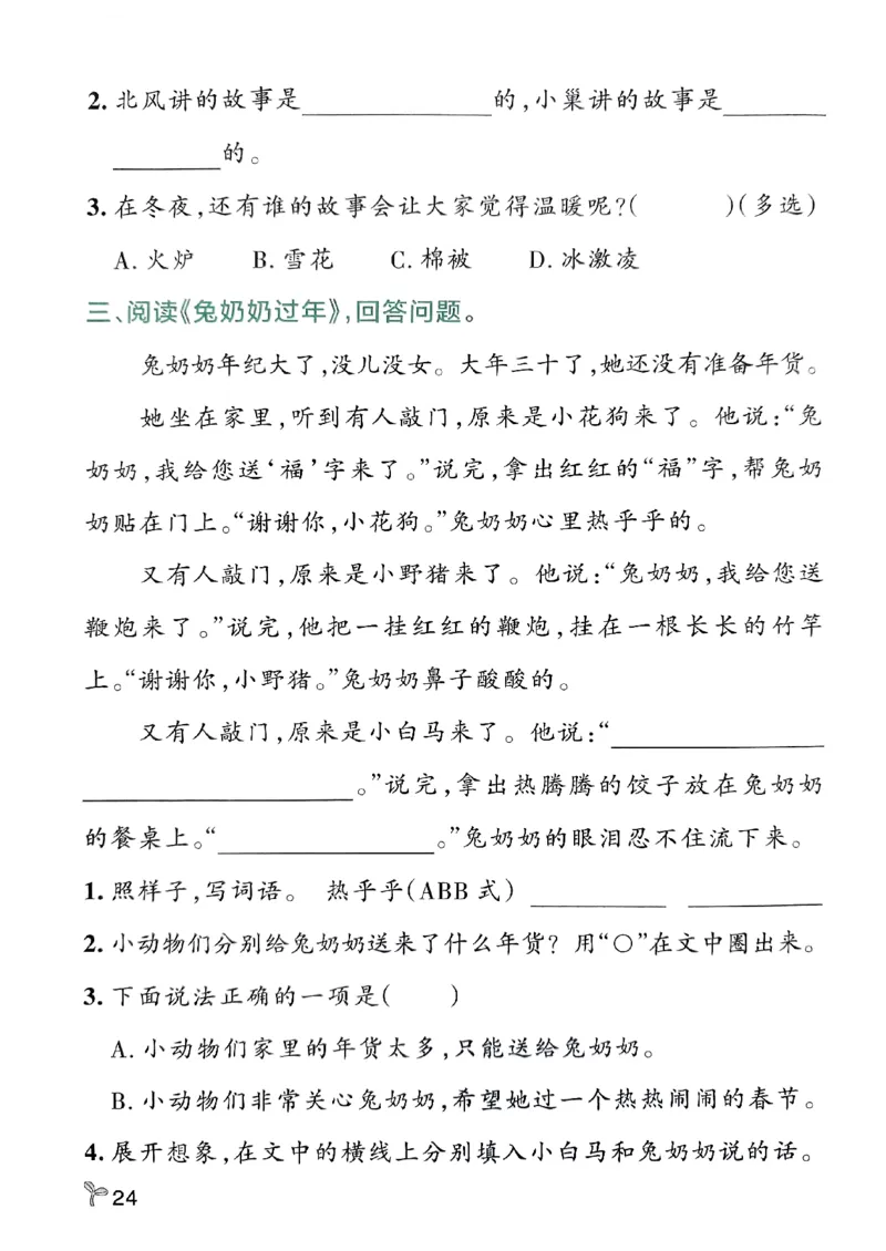 《小学学霸作业本》期末专项训练-语文2年级下册（RJ）_二年级上下册资料_小学二年级学习资料-25年更新版_2-02、小学二年级语文下册_2-2-2、练习题、作业、试题、试卷_电子册类