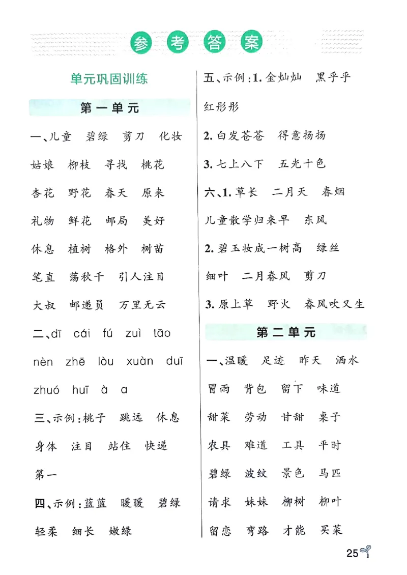 《小学学霸作业本》期末专项训练-语文2年级下册（RJ）_二年级上下册资料_小学二年级学习资料-25年更新版_2-02、小学二年级语文下册_2-2-2、练习题、作业、试题、试卷_电子册类